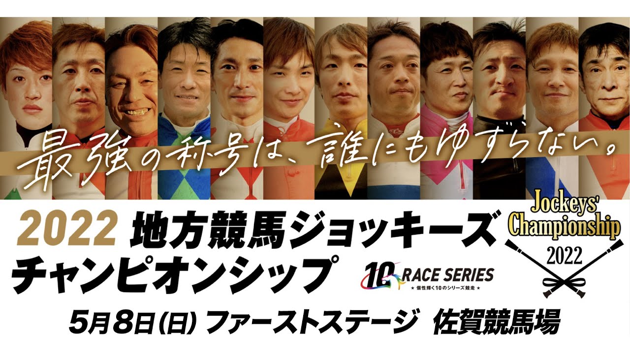 2022 Regional Horse Racing Jockeys Championship First Stage
