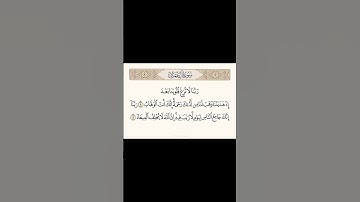 سورة العمران : اية 8 الى 9 | القارئ : ياسر الدوسري #ياسر_الدوسري