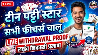 Teen Patti Star Live - Live Withdrawal Proof 🤑 | All Additional Features Activate Kaise Kare? #earn screenshot 3