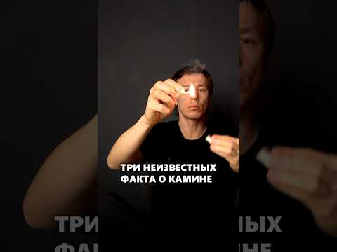 3 неизвестных факта о камине в доме #архитектор #дом #камин