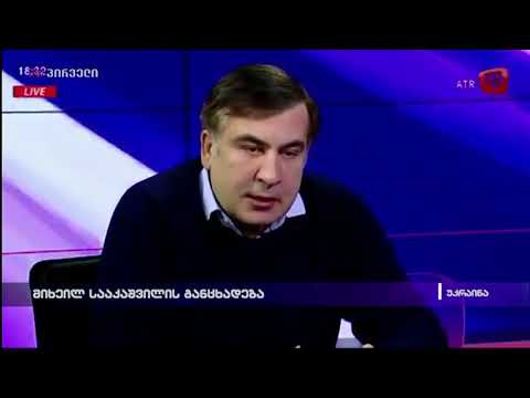 მიხეილ სააკაშვილის განცხადება