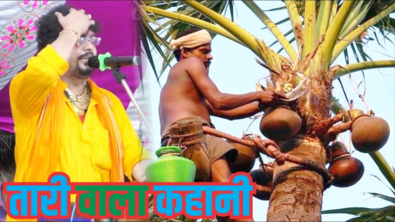 सुनिए तारी वाला कहानी अरविंद सिंह अभियंता से !! ARVIND ABHIYANTA DUGOLA 2021