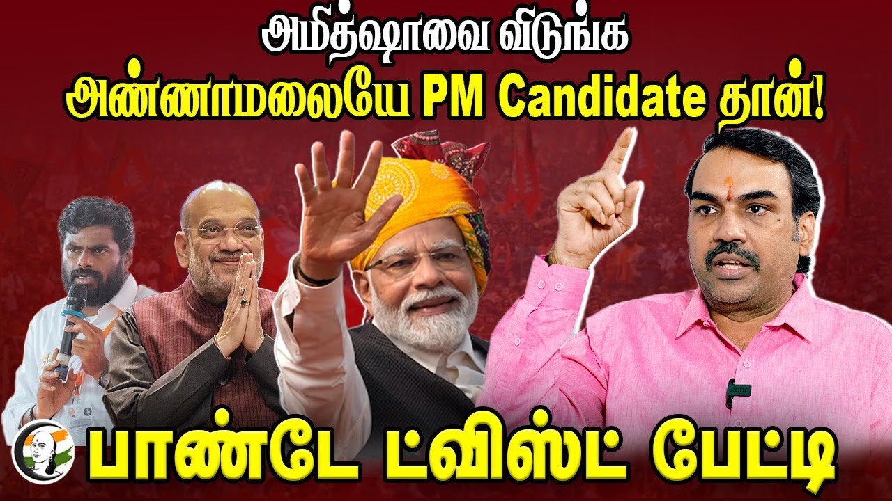 Amit sha-வை விடுங்க Annamalai-யே PM Candidate தான்! | Rangaraj Pandey Latest Interview | BJP | MODI