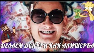 ДЕЛАЕМ ДЕНЬГИ КАК МОРГЕНШТЕРН | Проходим опросы и получаем деньги💰🤑