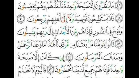 036 سورة يس من الاية 48 إلى 54