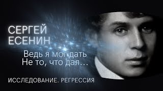 Сергей Есенин. Исследование. Регрессия.