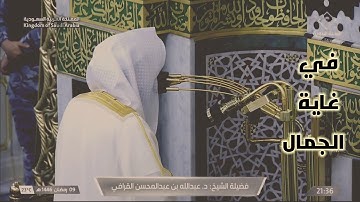 تلاوة في غاية الجمال ماشاء الله تبارك الله للشيخ عبدالله القرافي رمضان 1446