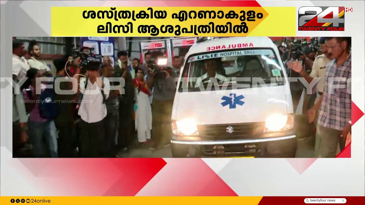 ലിസി ആശുപത്രിയിലെ ഹൃദയ ശസ്ത്രക്രിയയ്ക്കായി 13കാരി കൊച്ചിയിൽ എത്തി