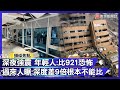台灣的地震與災害應對