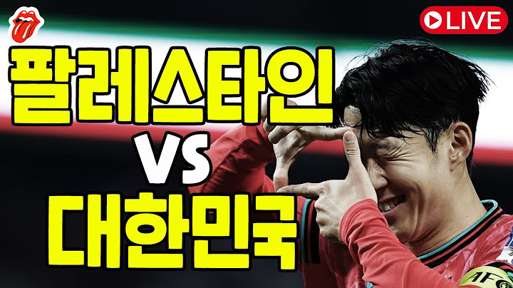 [같이봄] 팔레스타인 vs 대한민국 #북중미월드컵 #3차예선