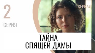 Сериал Тайна спящей дамы 2 серия - Мелодрама / Лучшие фильмы и сериалы