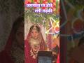 प्यार किसी और सादी किसी और रोने लगी लड़की #trendingshorts #trending