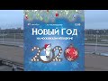 29.12.2019 - Прямая трансляция c ЦМИ.