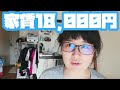 家賃18,000円ルームツアー！オタクの一人暮らし部屋紹介【貧乏】 $180 Rent Room Tour! Japanese Otaku Single Girl