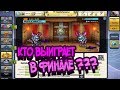 Башня смерти кто выиграет в финале 