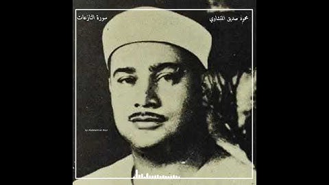 تلاوة نادرة تهز قلبك للشيخ محمود صديق المنشاوي