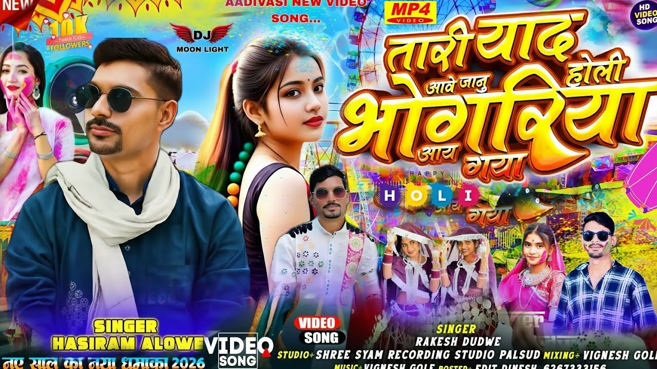 Aadivasi💯#new_Song 🥀(तारी याद ने भोगरिया)🎤 Singer 💯#Rakesh_Dudwe🔥#Hashirama Alave🔥#New 🎶song 2026/