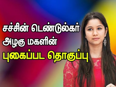 Sachin Tendulkar's beautiful daughter Sara's Rare Photo Gallery