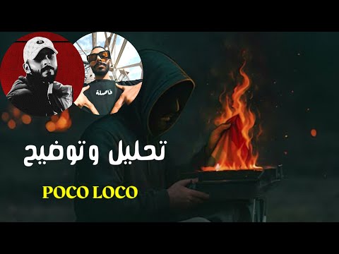 تحليل بوكو لوكو | كالز Khalz | النغزات مستمرة!