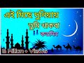 New Islamic Gojol 2023 | সব হিট গজল | নতুন গজল 2023 | Top 5 Superhit Gojol | ভাইরাল গজল