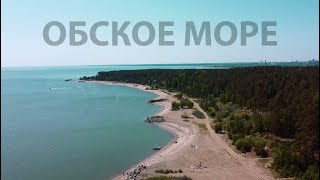 Обское море / водохранилище / Новосибирск 2023