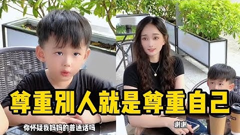 尊重别人就是尊重自己