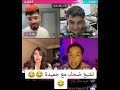 روبورتو و حميدة ضربة