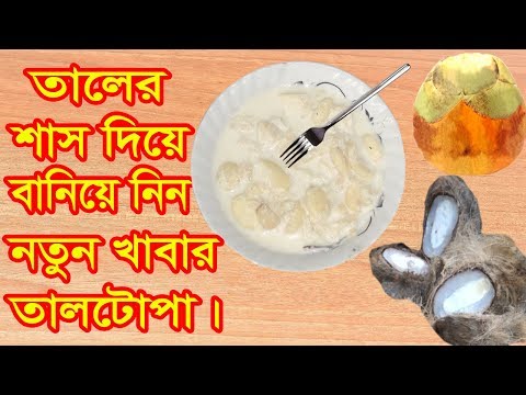 ভিডিও: কীভাবে বানানো শাঁস তৈরি করা যায়