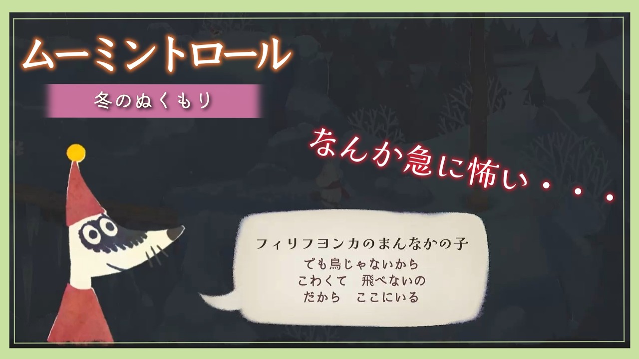 【ゲーム実況】急にすんってするムーミンたち【ムーミントロール：冬のぬくもり】#8