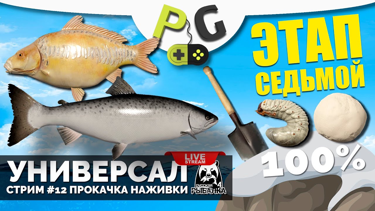 Русская рыбалка 4 прокачка наживки. Потрясов рыбалка