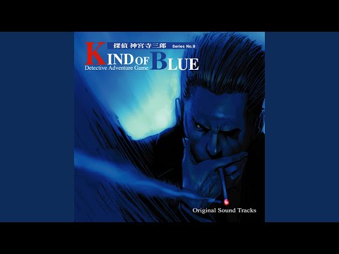探偵 神宮寺三郎 「Kind of Blue」 オリジナルサウンドトラック