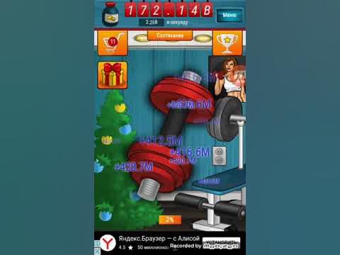 Игра прокачай ее. Игра прокачай ее. Прокачать игру. Игра прокачай ее. Игры игры накачай.