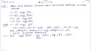 ಕರಣಿಗಳು - ಭಾಗ - 1B | Surds - Part - 1B