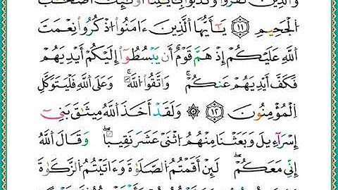 ختمة مصحف التجويد برواية الدوري الصفحة رقم 109