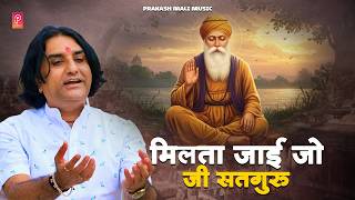 मीरा बाई का बहुत ही सुंदर भजन " मिलता जाइजों मारा सतगुरु" प्रकाश माली लाइव ll Milta Jaijo Ji ll