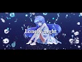 Lonely night / 音街ウナ