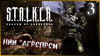 СТЕЛС-МАСТЕР В ДЕЛЕ. Тайник Стрелка / S.T.A.L.K.E.R.: Тень Чернобыля Прохождение - Часть 3