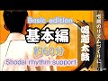 唱題太鼓　基本編  約60分  Nan myo ho renge kyo recite  rhythm support   ( Intermediate )
