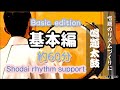 唱題太鼓　基本編  約60分  Nan myo ho renge kyo recite  rhythm support   ( Intermediate )