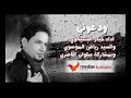 المنشد سلوان الناصري رووووعةة ودعوني
