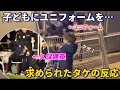 現地の子どもファンにユニフォームを求められた時の反応が可愛すぎる久保建英！！