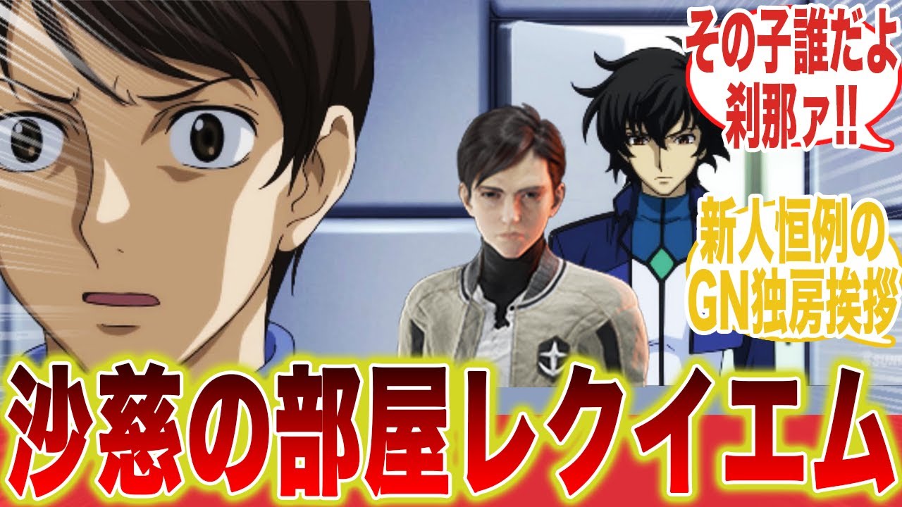 刹那「この子のためにガンプラを作ってやってくれ、沙慈・プラモ職人ロード」に対するみんなの反応集【機動戦士ガンダム00】【復讐のレクイエム】【刹那・F・セイエイ】【ガンダムEX】【ガンダムネタ】