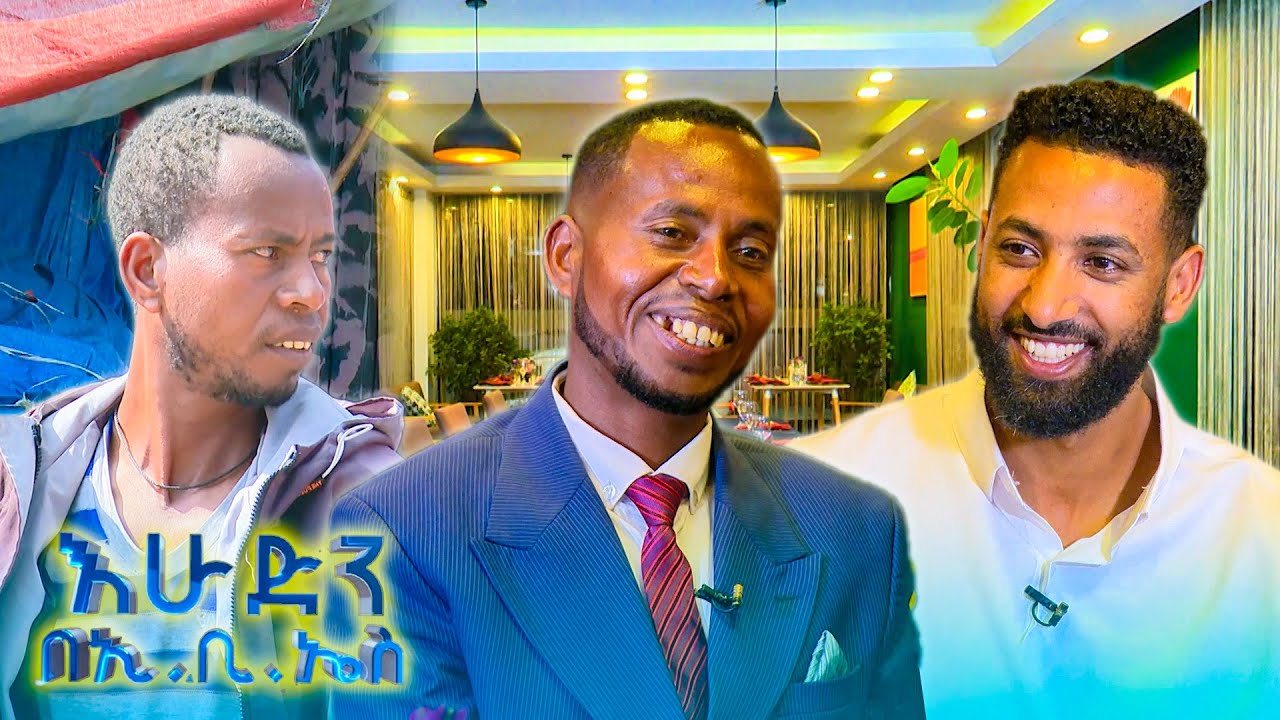 //ከውበት በላይ// 