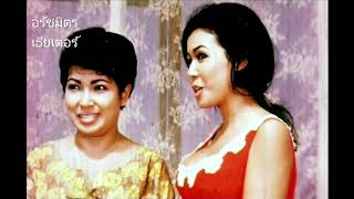 นางนกป่า [2509] | Thai Movie 1966