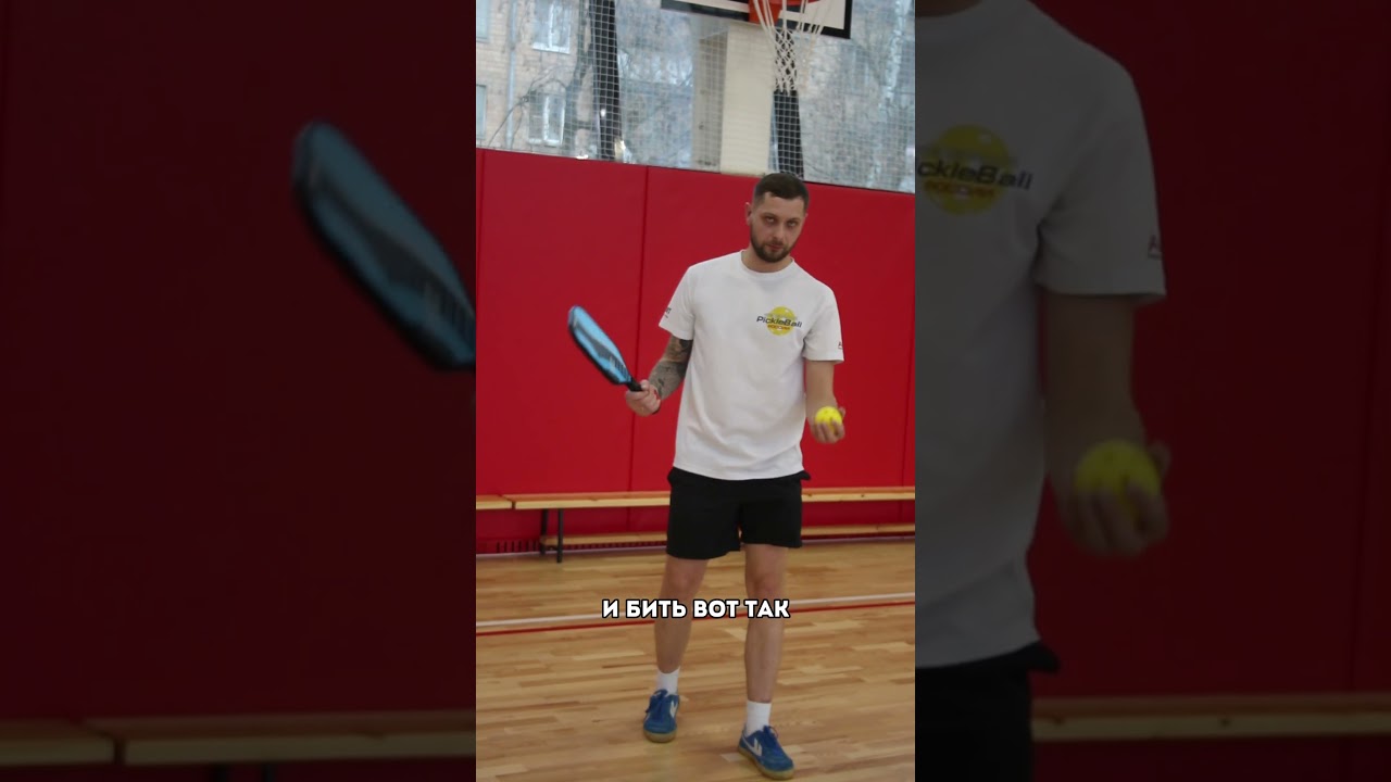 Подача в пиклболе 