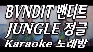 BVNDIT(밴디트) ‘JUNGLE(정글)’ Karaoke(노래방) by KKTV / instrumental, remake, Lyrics