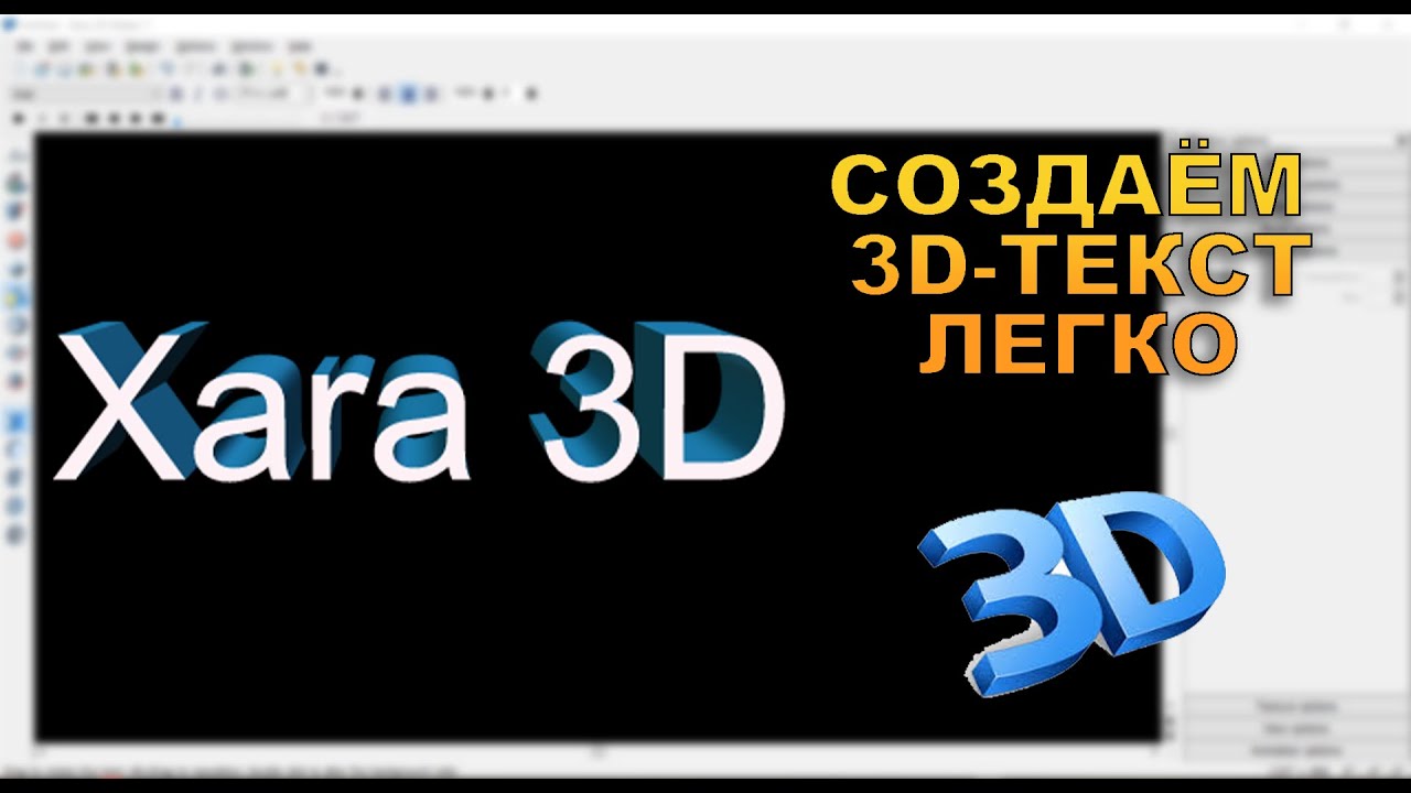 Генератор 3d текста