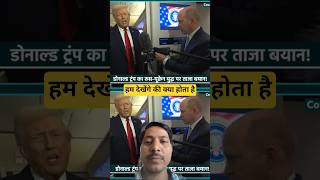 🔥रूसी-यूक्रेन युद्ध 💥: क्या Donald Trump ने मान ली हार?ट्रंप का सबसे चौंकाने वाला बयान, दुनिया दंग😱