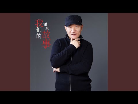 我們的故事 (電視劇《紐約風暴》片尾曲)