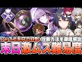 【崩壊スターレイル】Ver3.0末日の幻影・攻略方法を徹底解説!